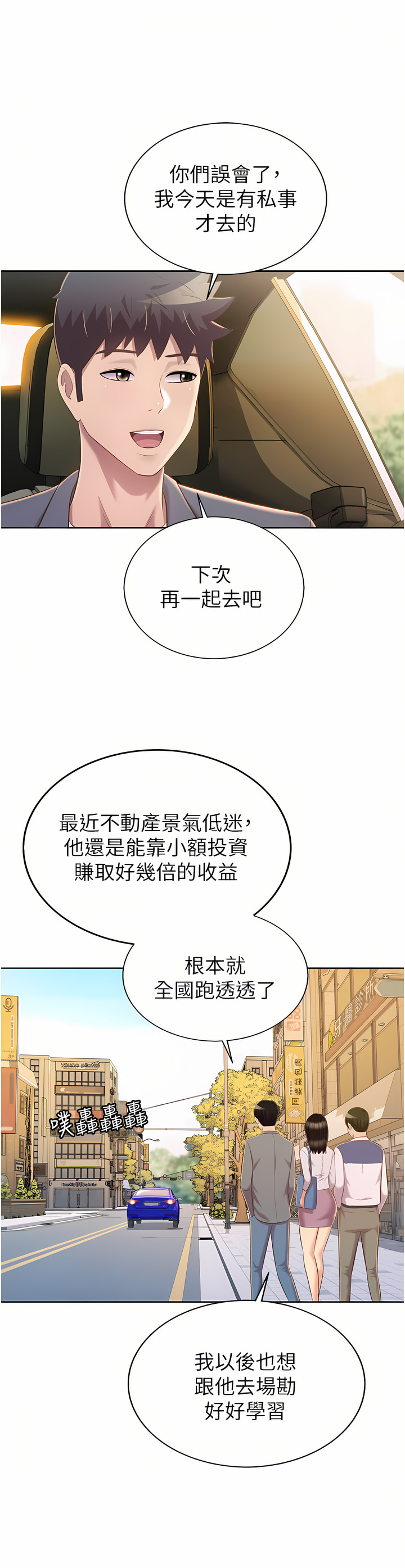 姐姐爱做菜 | 姊姊愛做菜 66-67 END - Page 97
