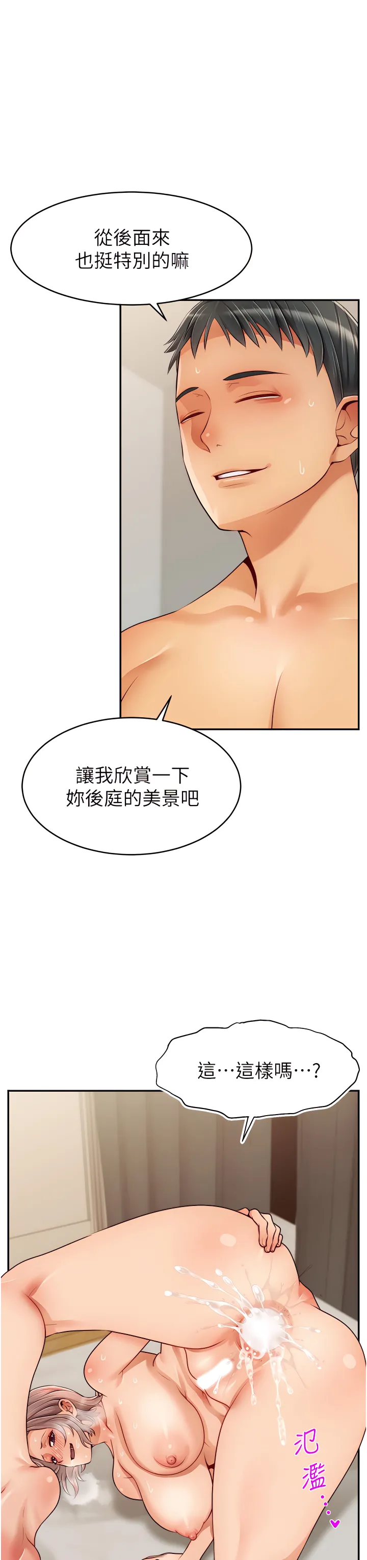 爸爸，请进!  | 爸爸，請進！46-50 END - Page 66