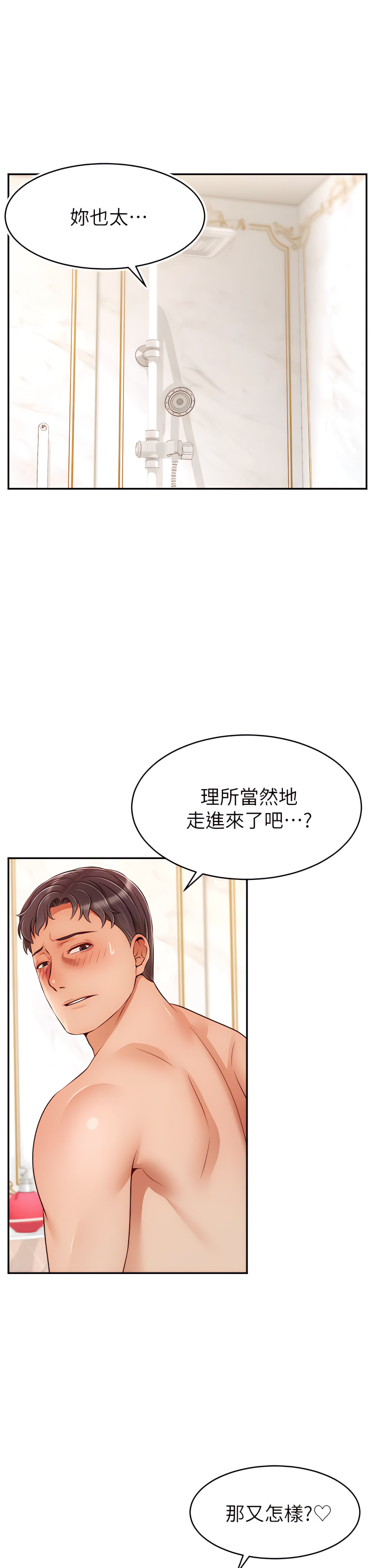 爸爸，请进!  | 爸爸，請進！46-50 END - Page 94