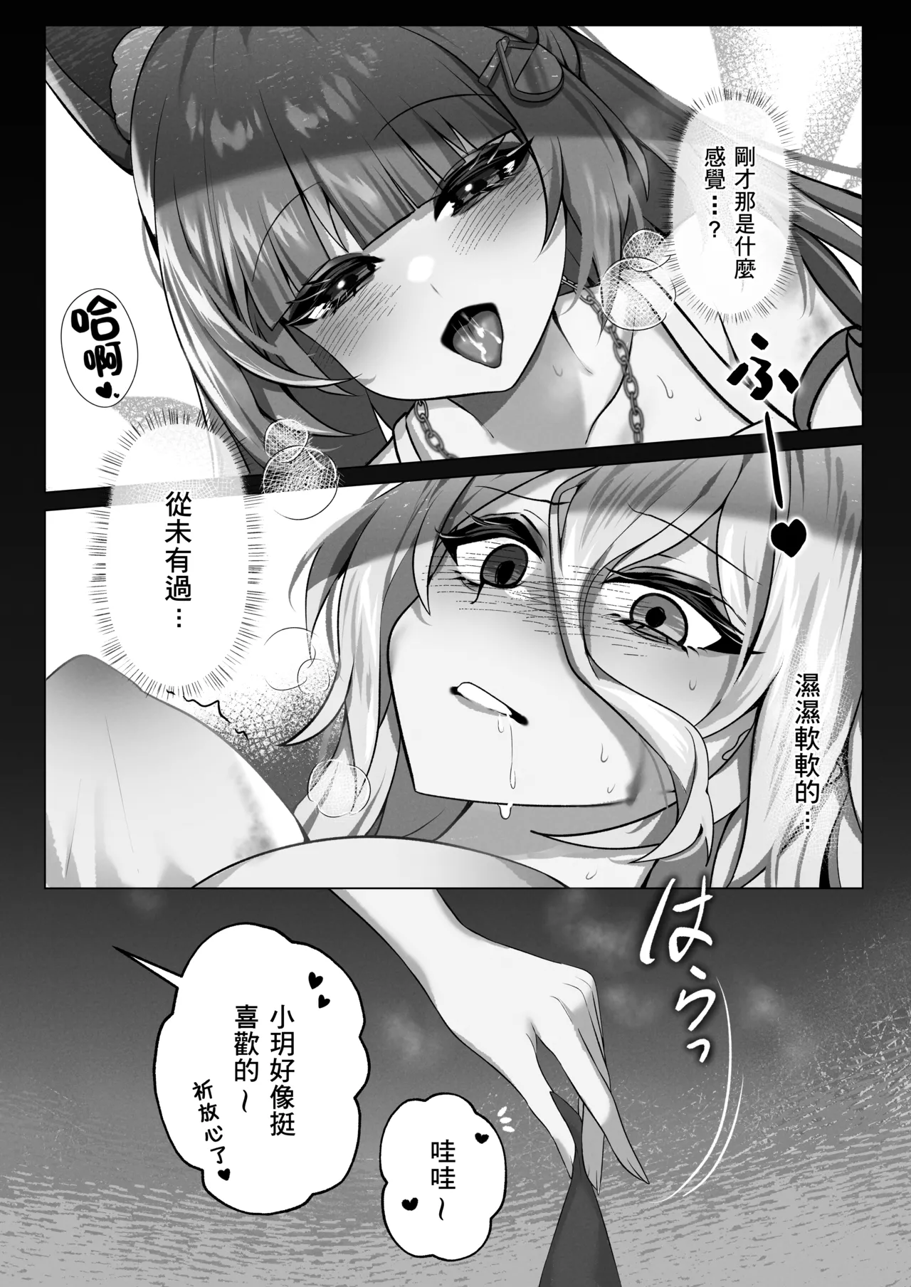 祈與玥的契約 - Page 12