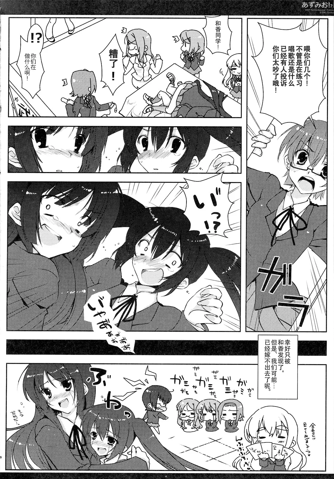 Azu-Mio!? - Page 15