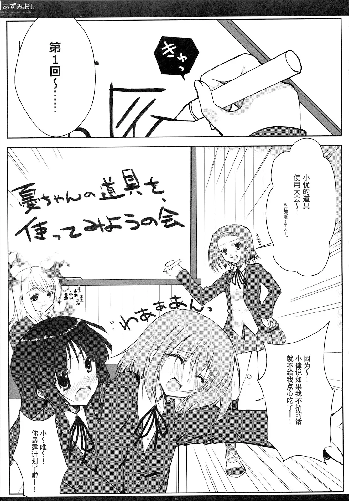 Azu-Mio!? - Page 4