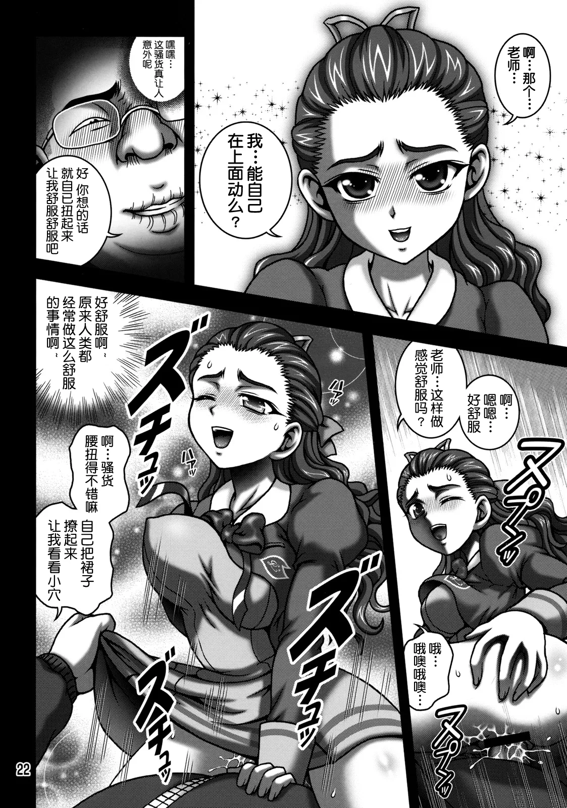 Milk Masters 2 - Page 21