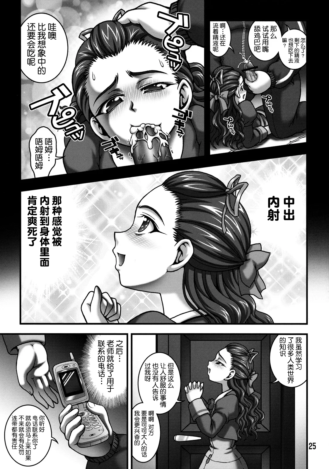 Milk Masters 2 - Page 24