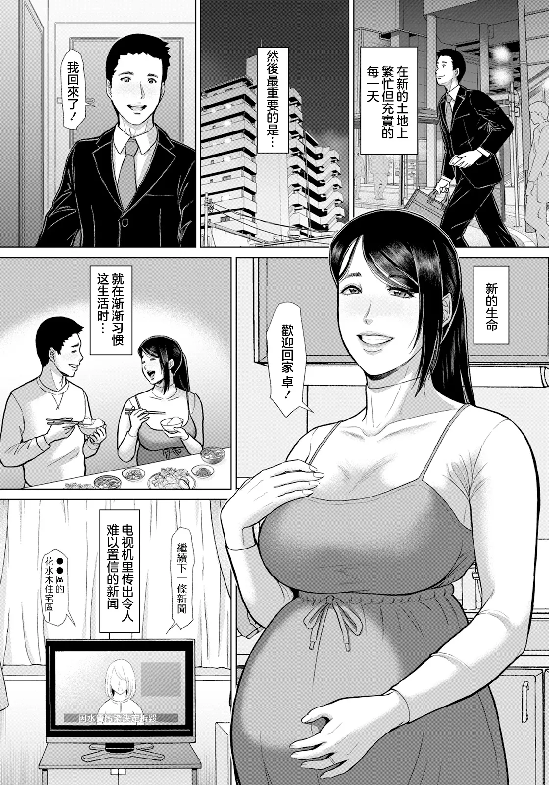 Inshuu Danchi - Page 23
