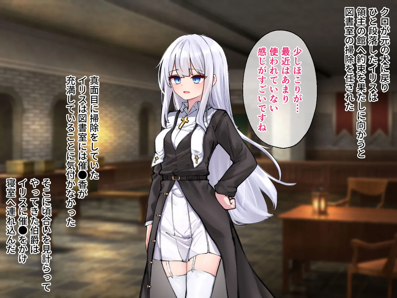 迷宮都市アサイラム CGノベル版 後編 ～聖女は堕ちて子宮で啼く～ - Page 3