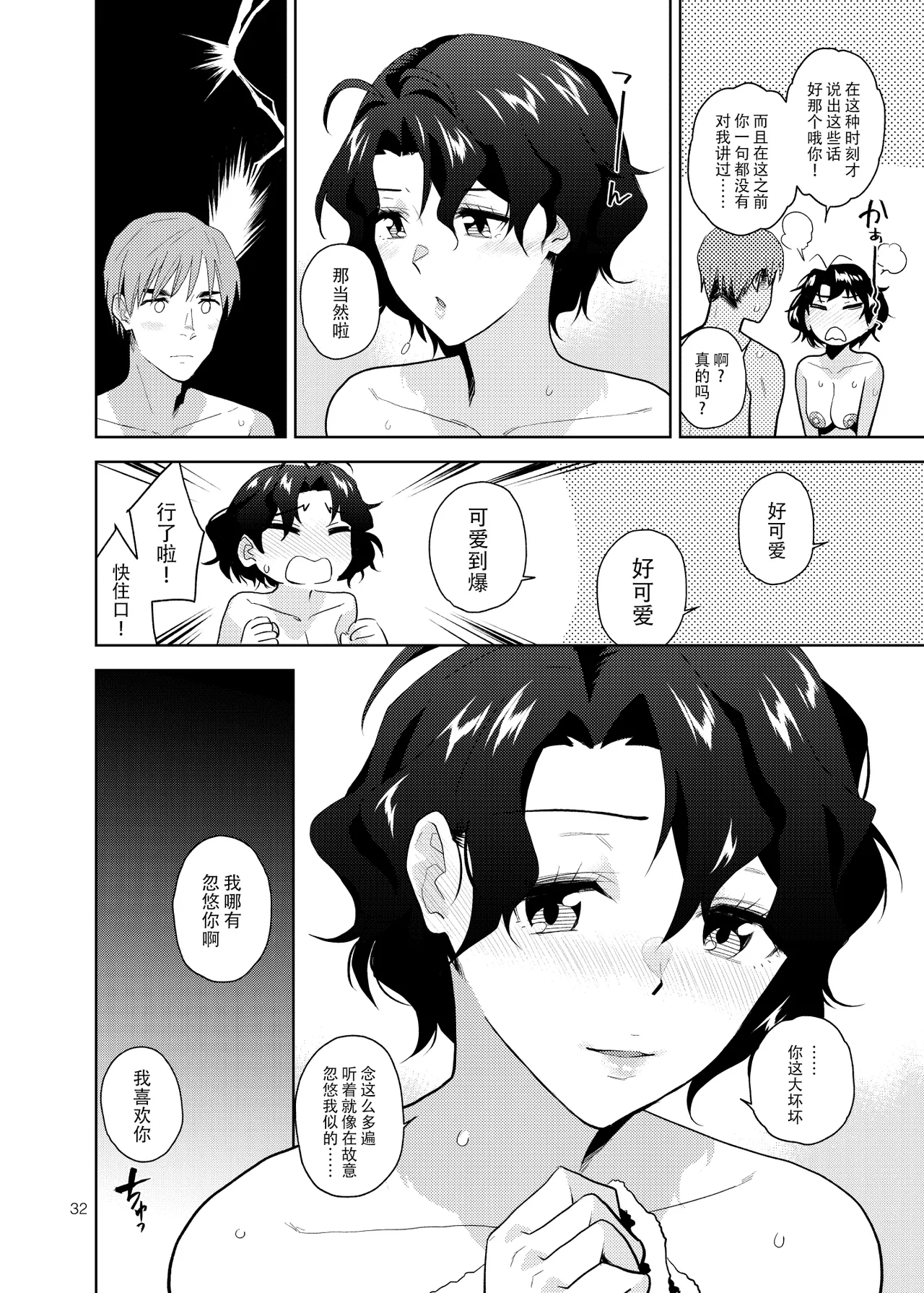 DRUNK ON YOU | 为你沉醉 - Page 34