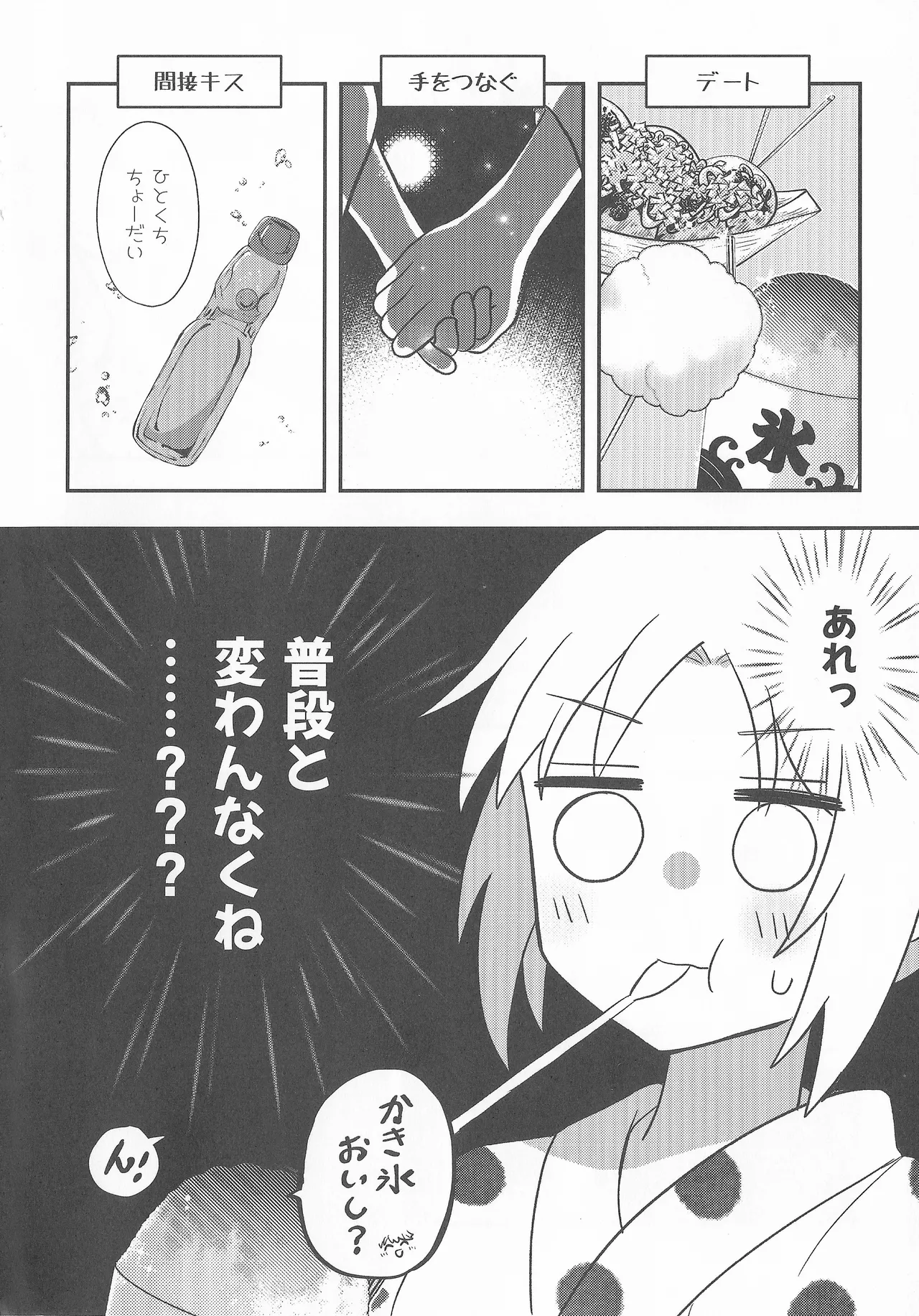 Natsuiro End Roll - Page 15