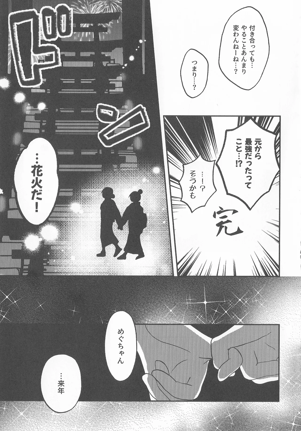 Natsuiro End Roll - Page 16