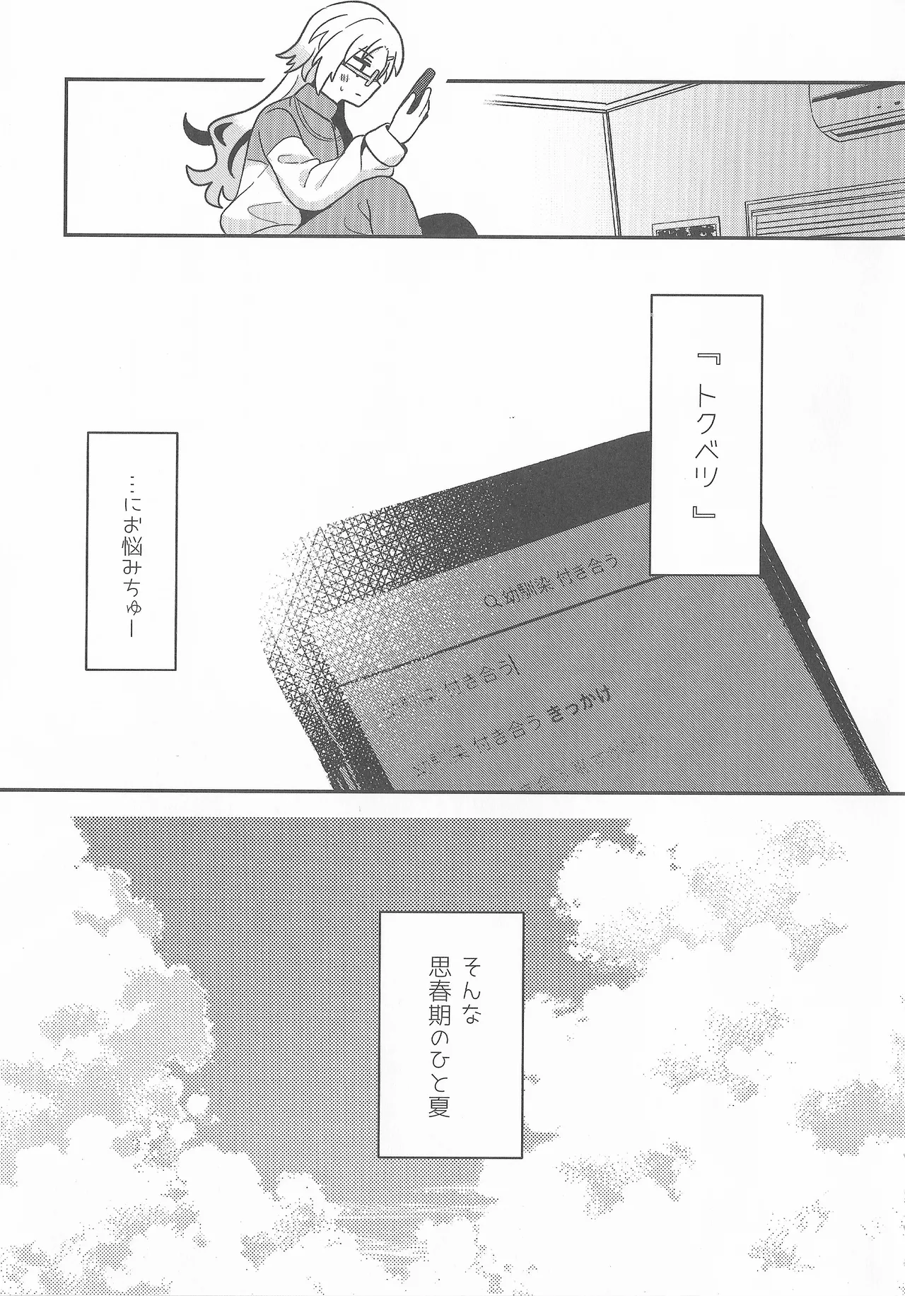 Natsuiro End Roll - Page 4