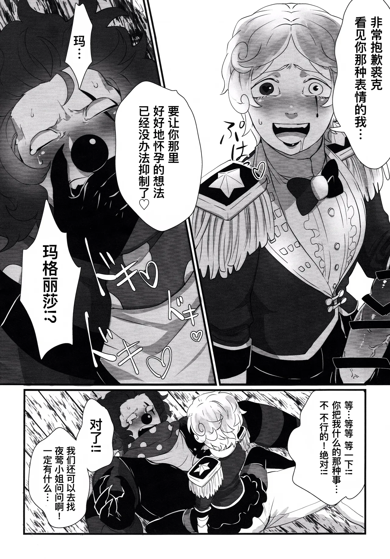 变得大起来吧！玛格丽莎丨Itsu baidaishuki!Margaretha - Page 12