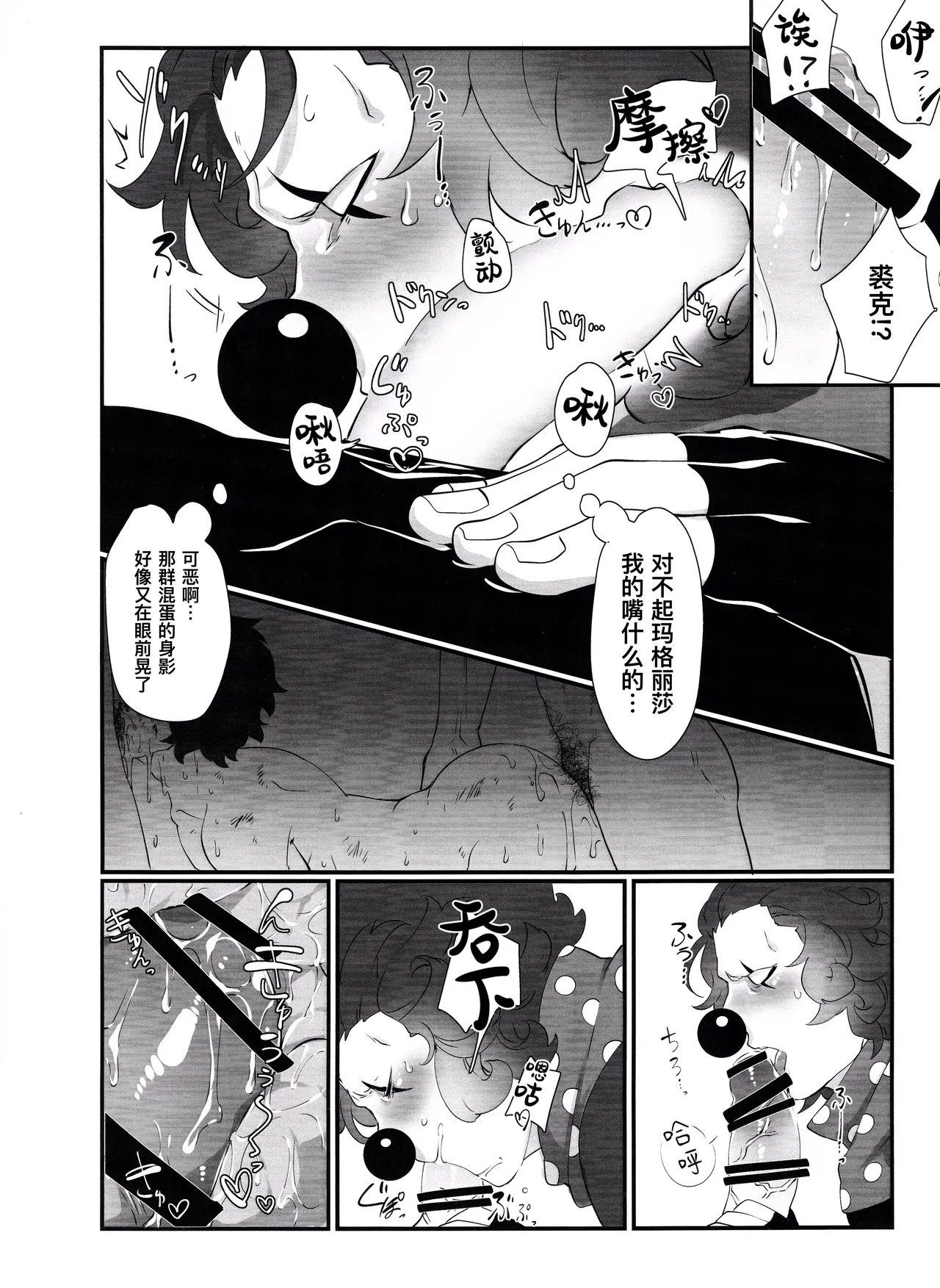 变得大起来吧！玛格丽莎丨Itsu baidaishuki!Margaretha - Page 9