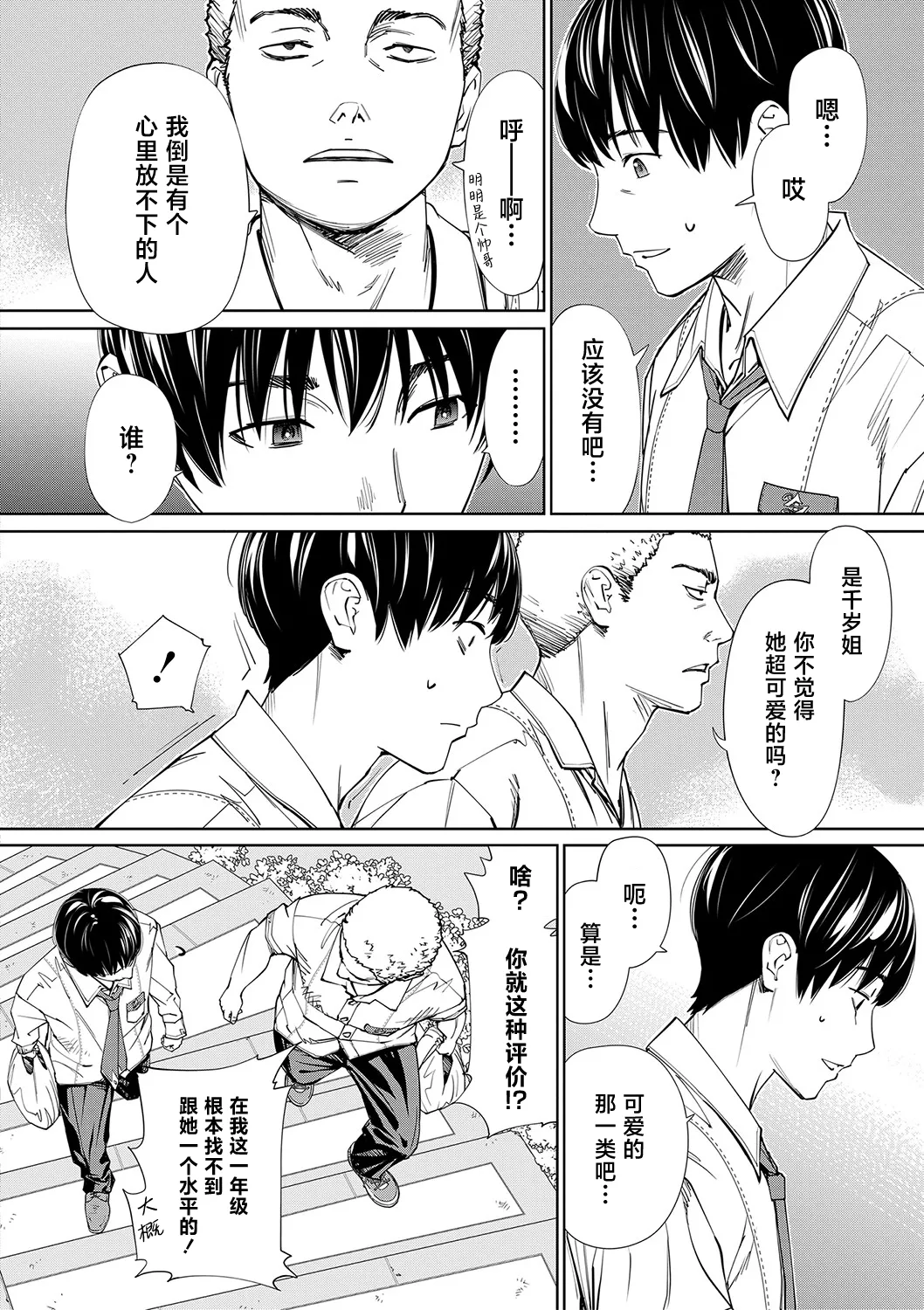 Chitose - Page 31