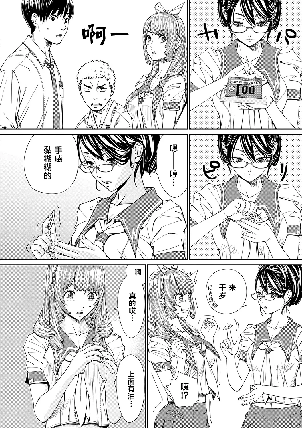 Chitose - Page 35