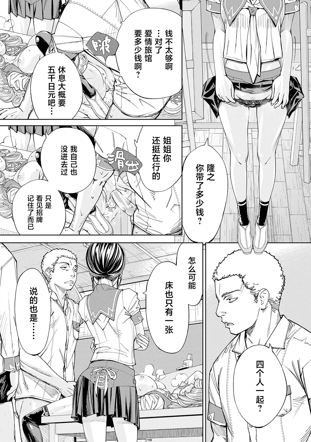 Chitose - Page 85