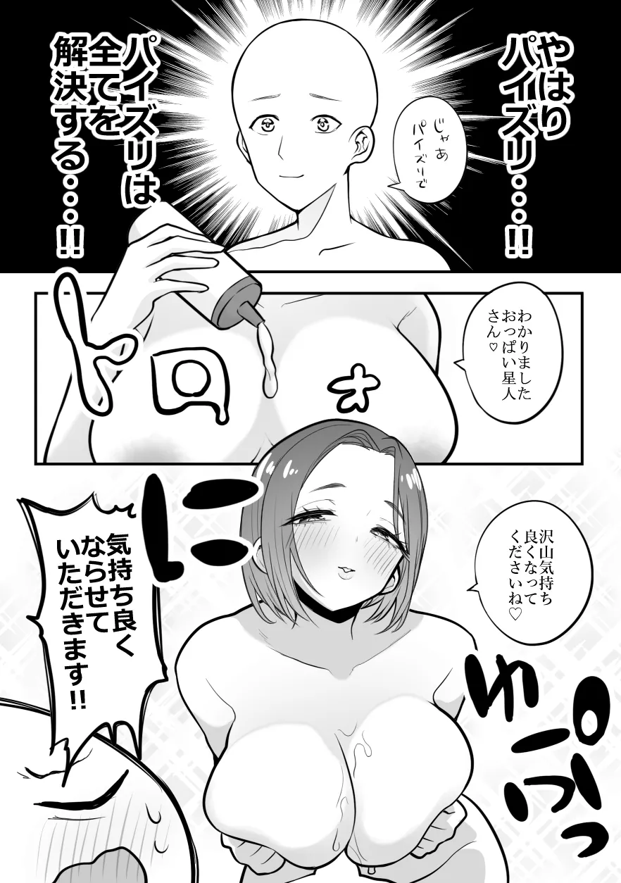 デリヘル行ってきたよのレポ漫画 - Page 35