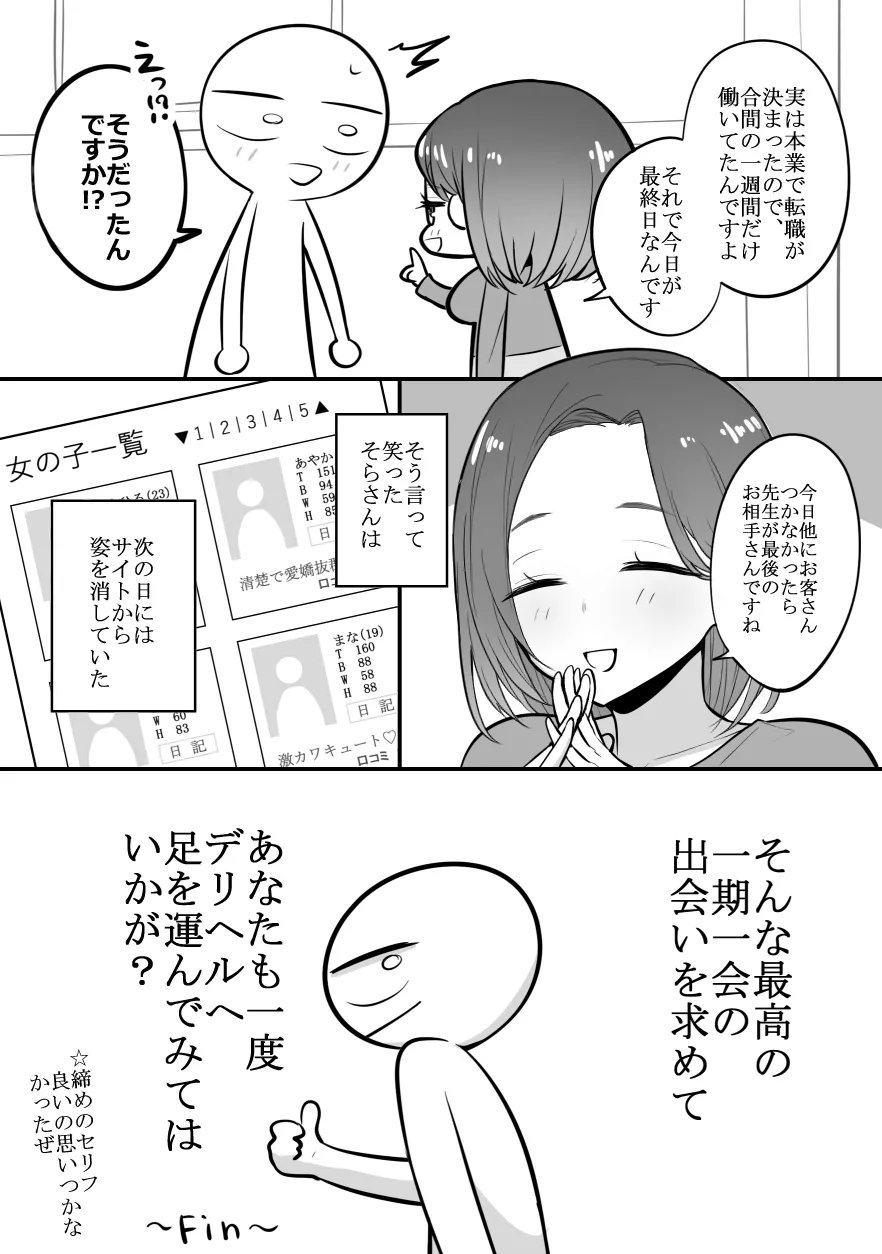 デリヘル行ってきたよのレポ漫画 - Page 38