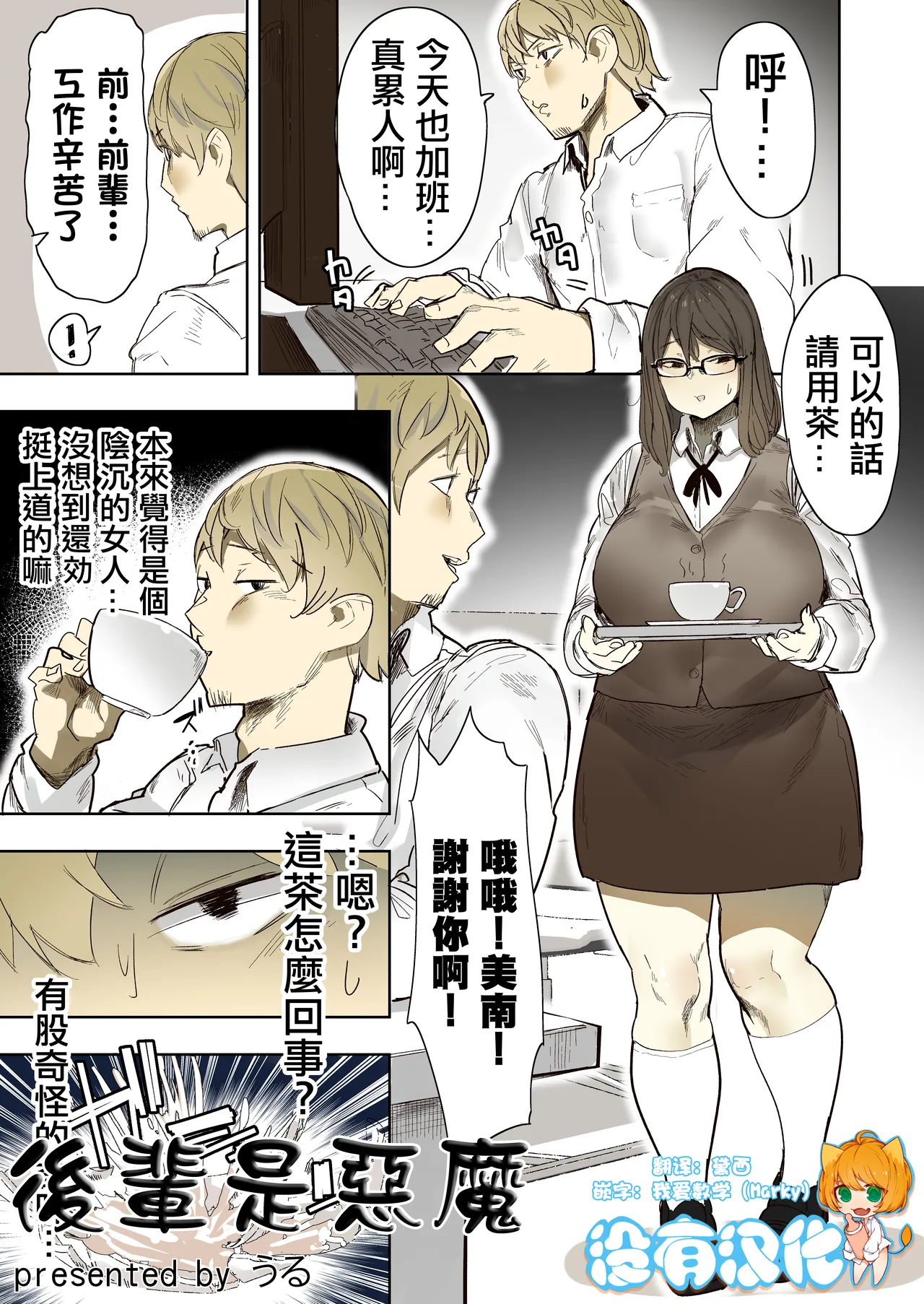 後輩是惡魔 - Page 1