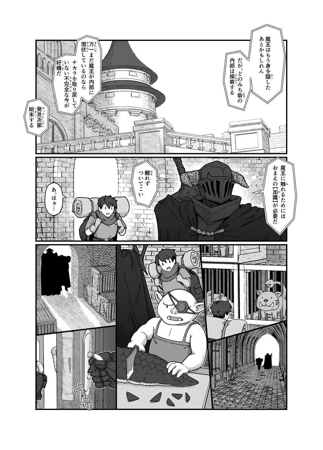 Yuusha to Maou - Page 16