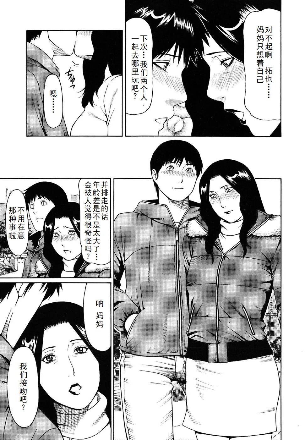 タカスギコウ母子漫画合集 - Page 5