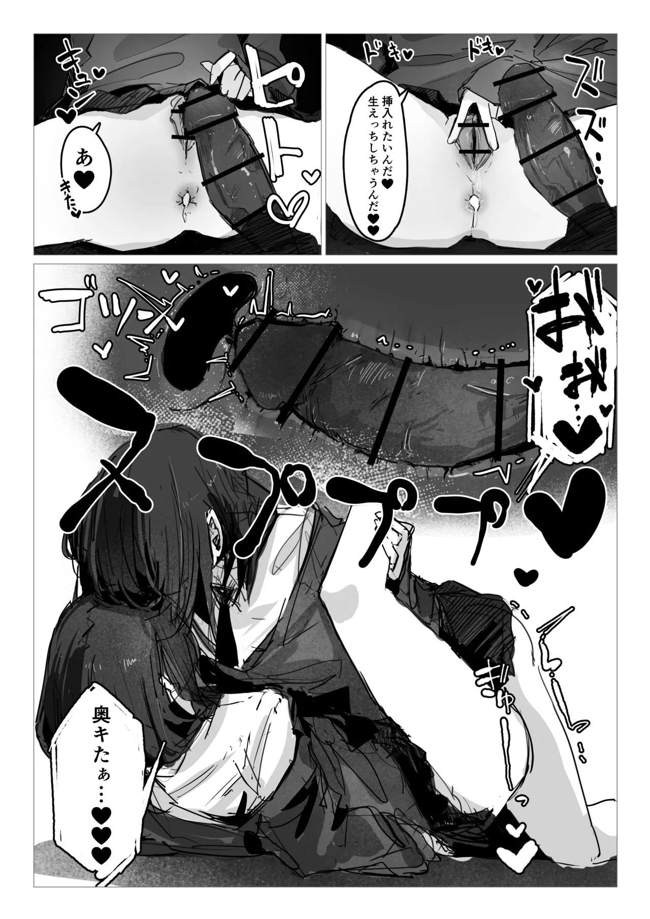 Doppelt x Sex - Page 17