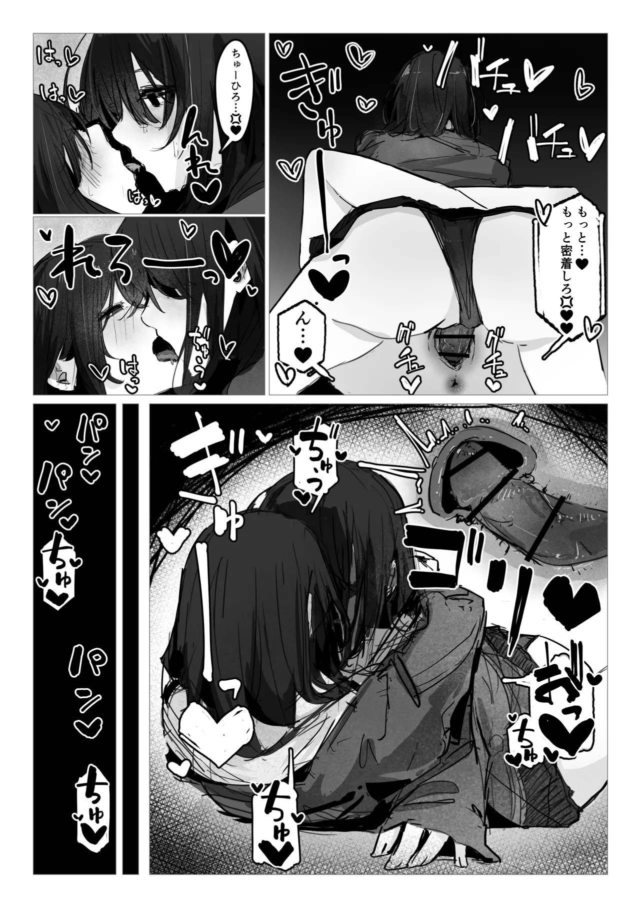 Doppelt x Sex - Page 18
