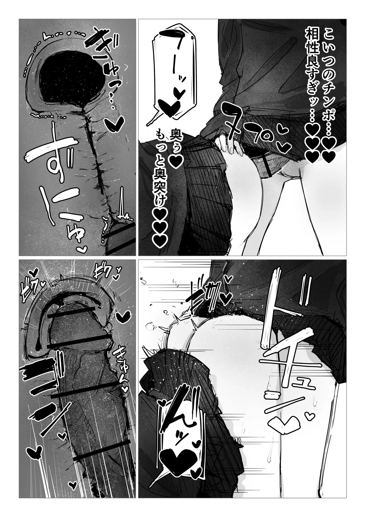 Doppelt x Sex - Page 20