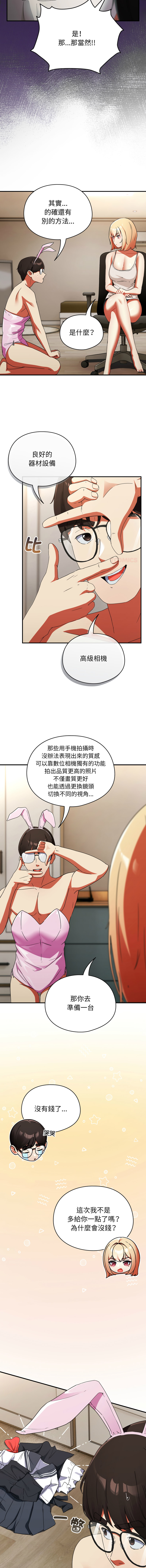硬也要拍完 1-4 - Page 13