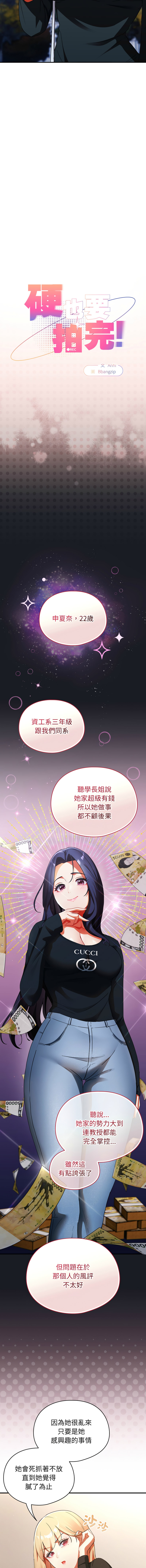 硬也要拍完 1-4 - Page 35