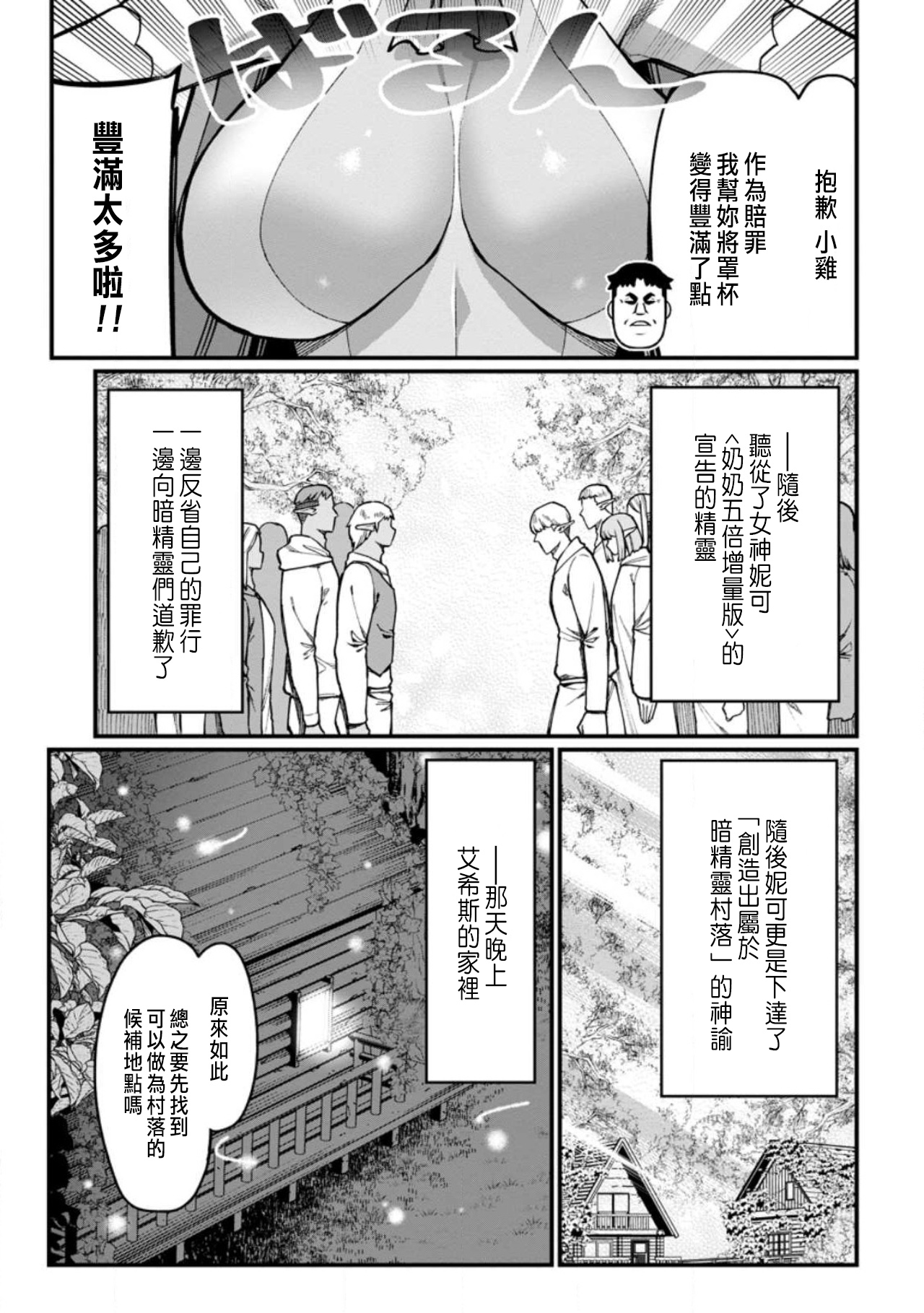 ハーレム王の異世界プレス漫遊記 ～最強無双のおじさんはあらゆる種族を嫁にする～ 5-17.5 - Page 46