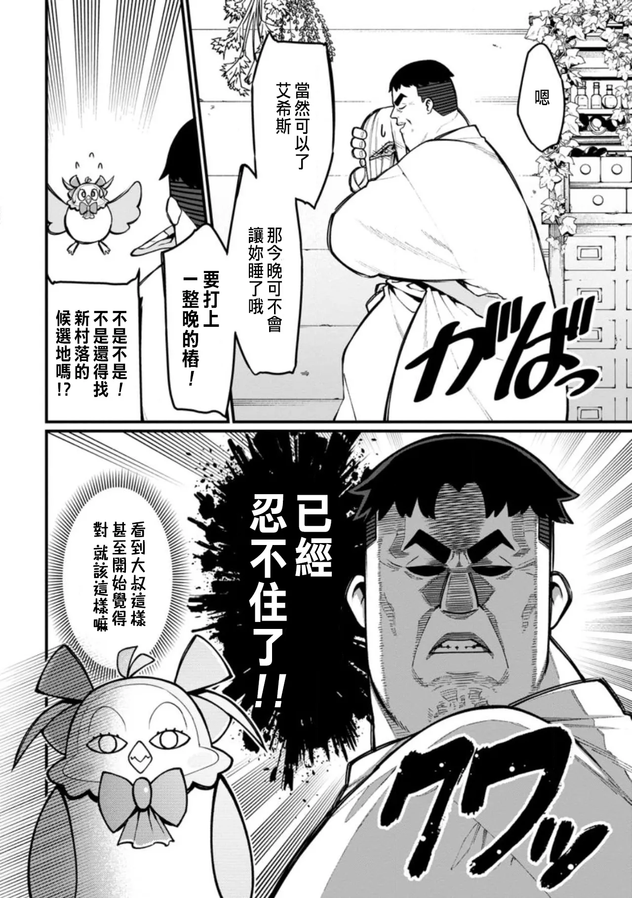 ハーレム王の異世界プレス漫遊記 ~最強無双のおじさんはあらゆる種族を嫁にする~ 5-17.5 - Page 53