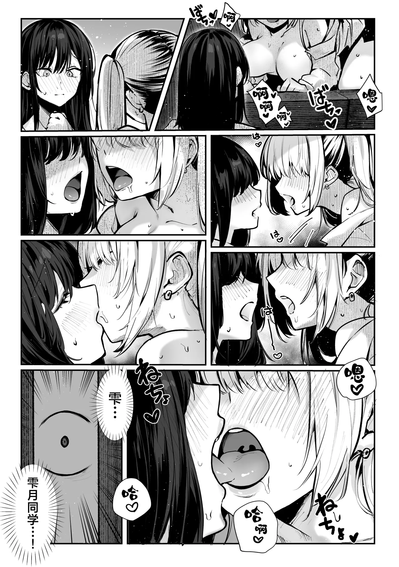 Yaribeya | 炮房 - Page 34