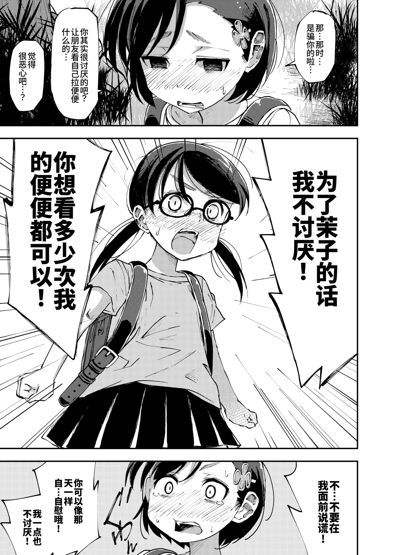 Makocchi and Riori - Page 30