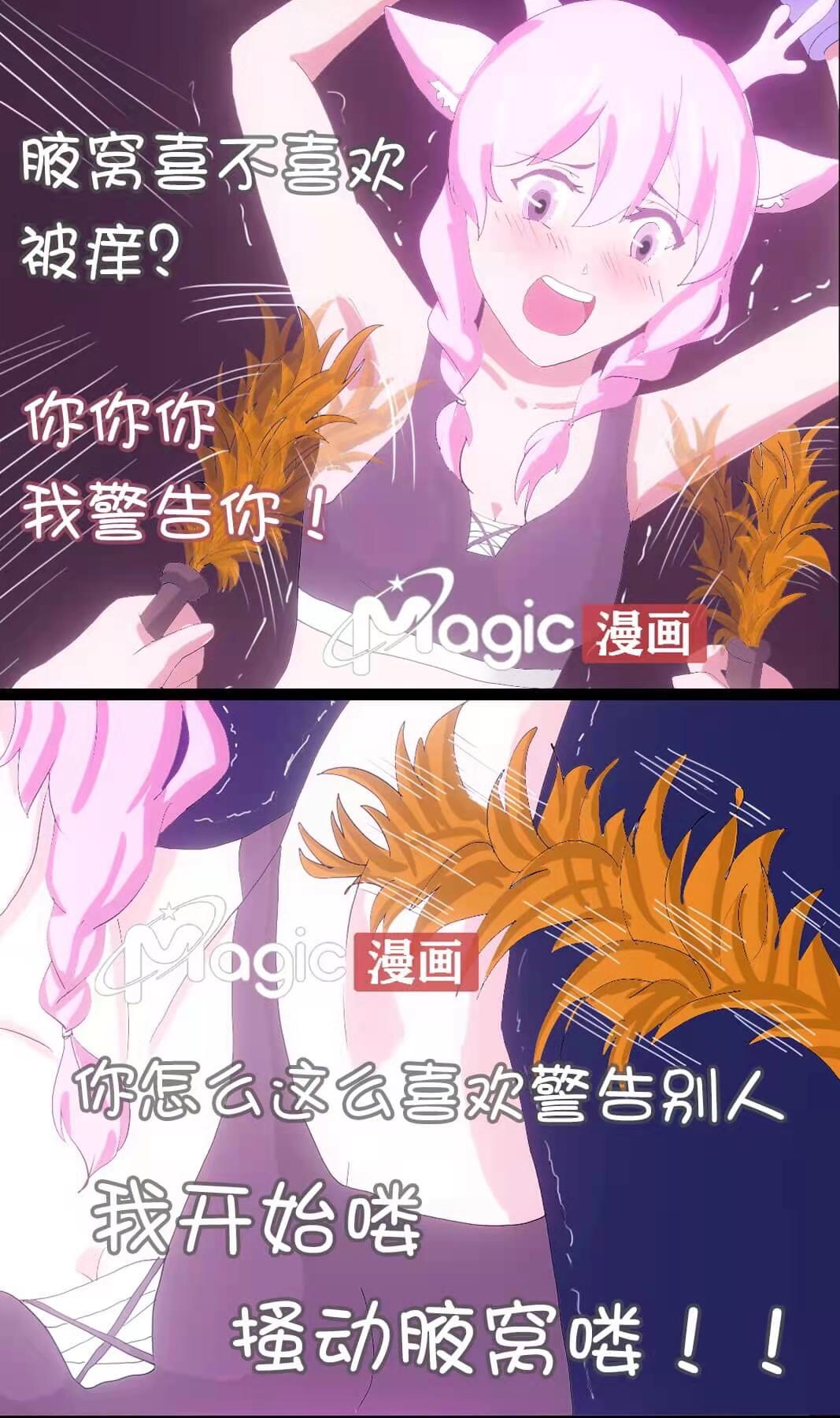 王者痒罚室（瑶篇） - Page 8