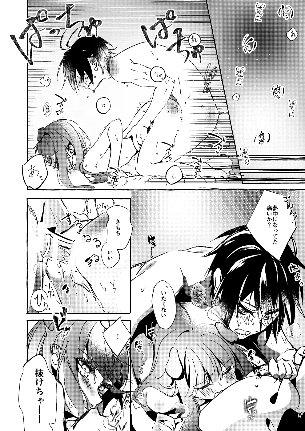 xxtte Itte! - Page 53