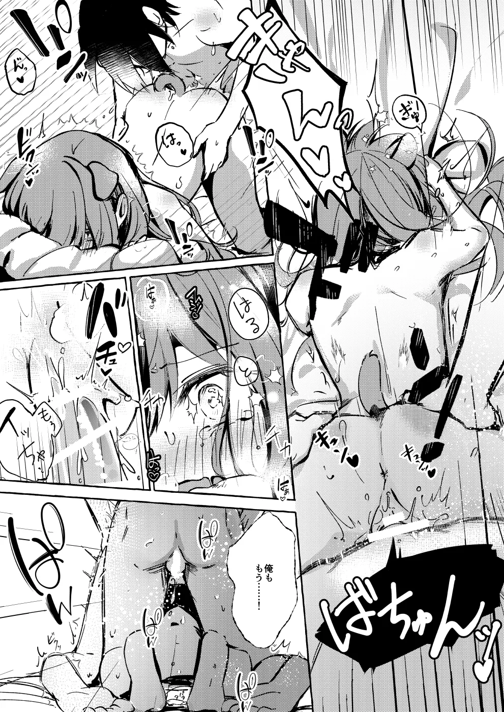 xxtte Itte! - Page 54