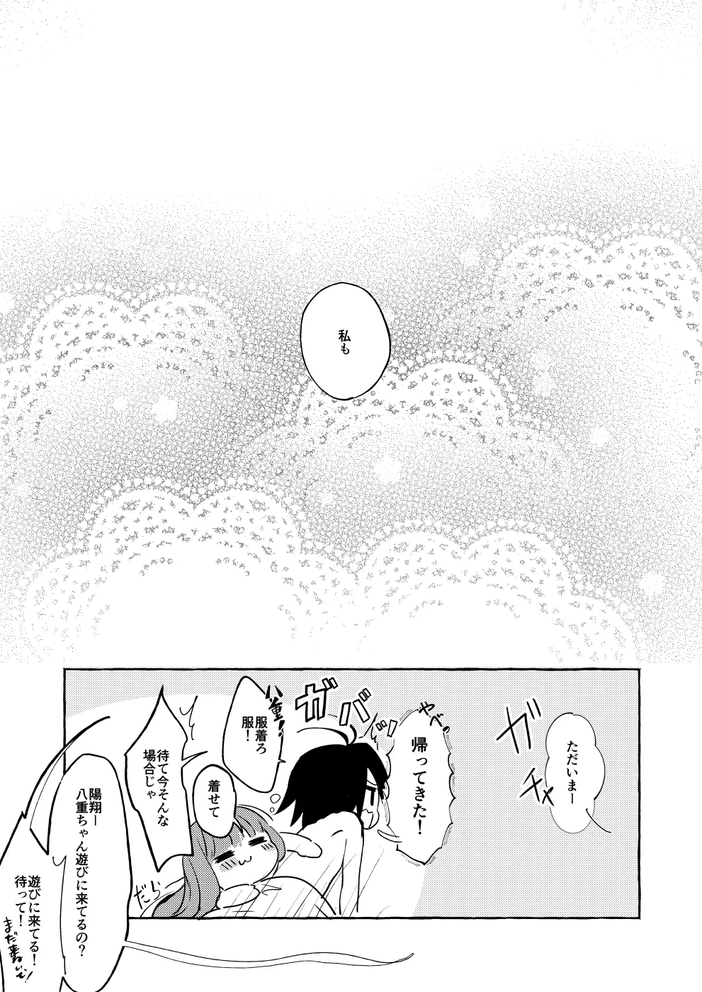 xxtte Itte! - Page 58