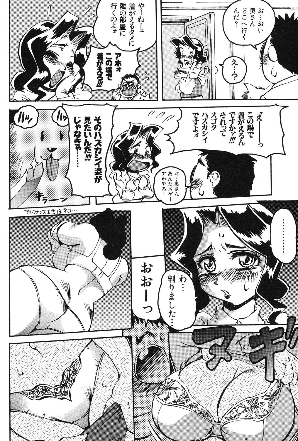 Hitozuma Bitch! - Page 38