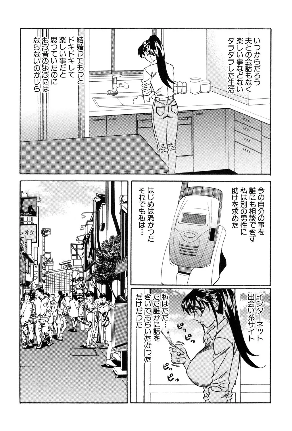Hitozuma Bitch! - Page 86