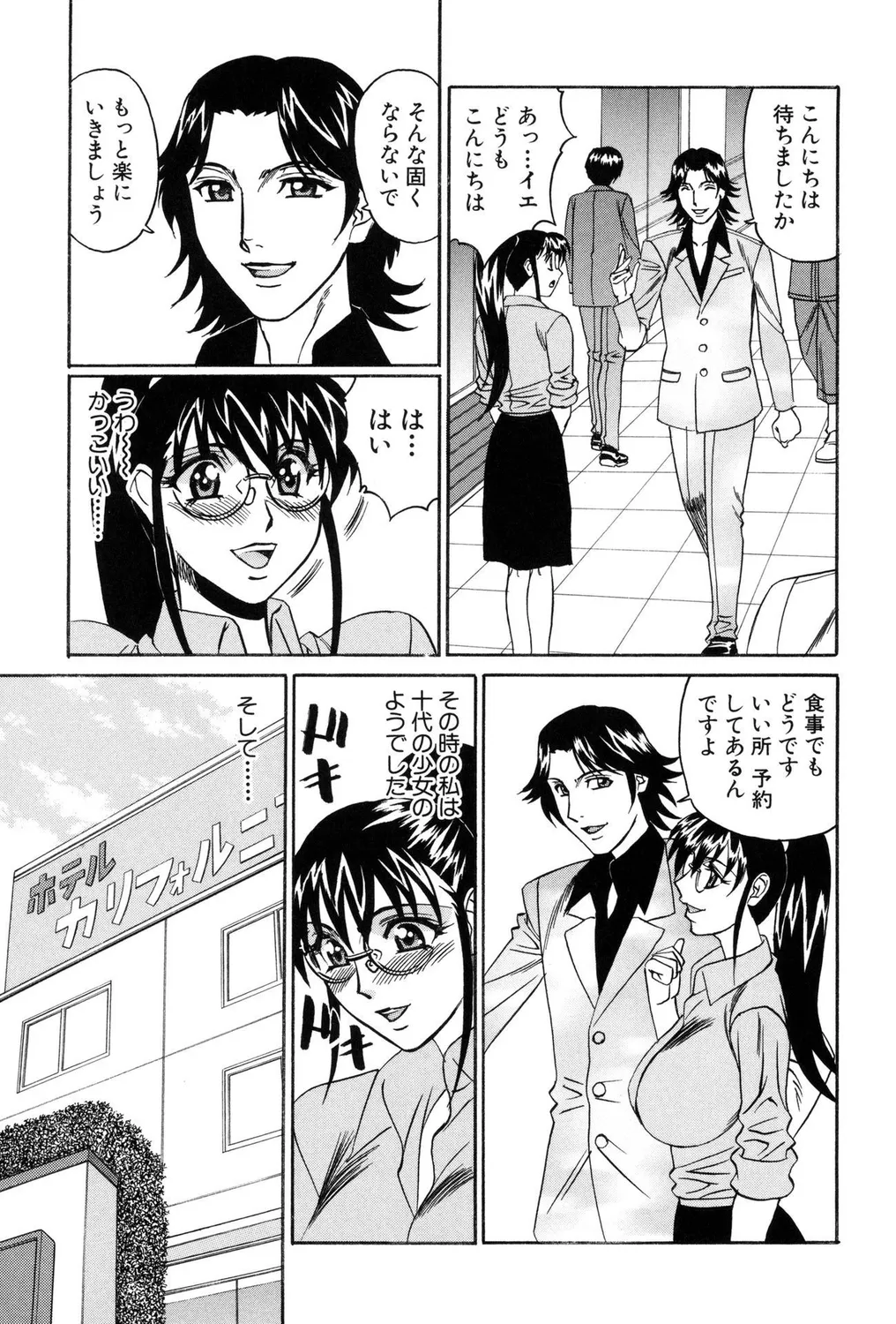 Hitozuma Bitch! - Page 87