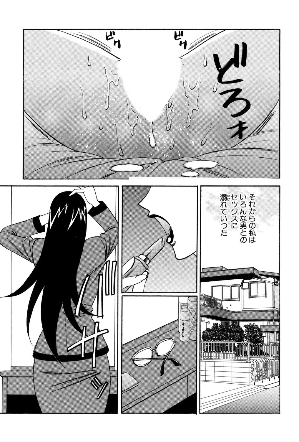 Hitozuma Bitch! - Page 95