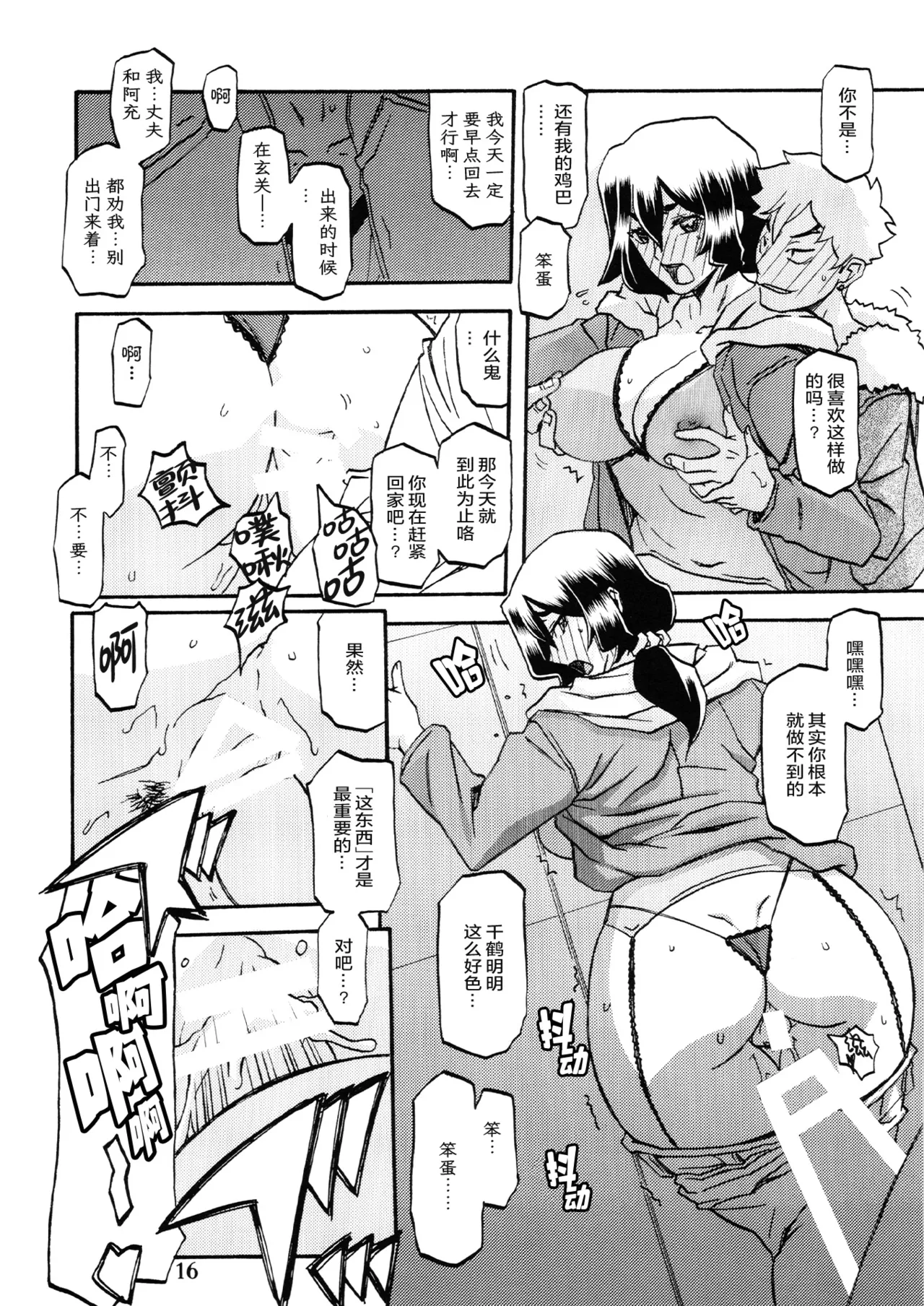 Akebi no Mi - Chizuru - Page 15