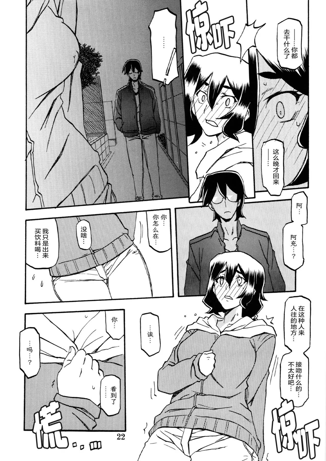 Akebi no Mi - Chizuru - Page 21