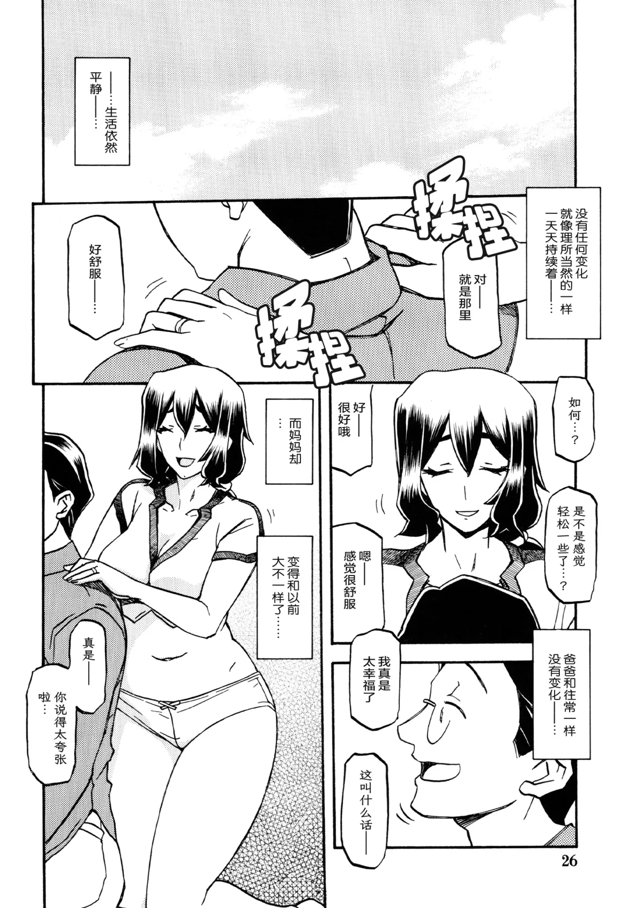 Akebi no Mi - Chizuru - Page 25