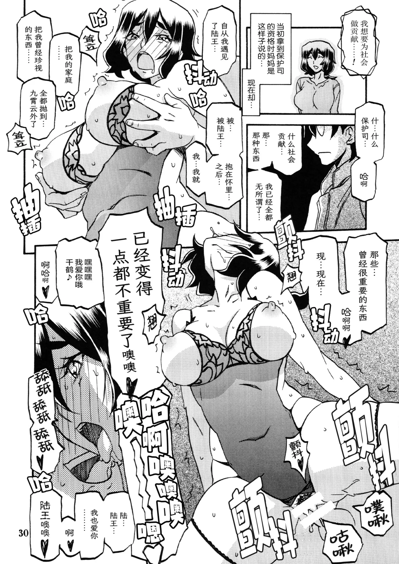 Akebi no Mi - Chizuru - Page 29