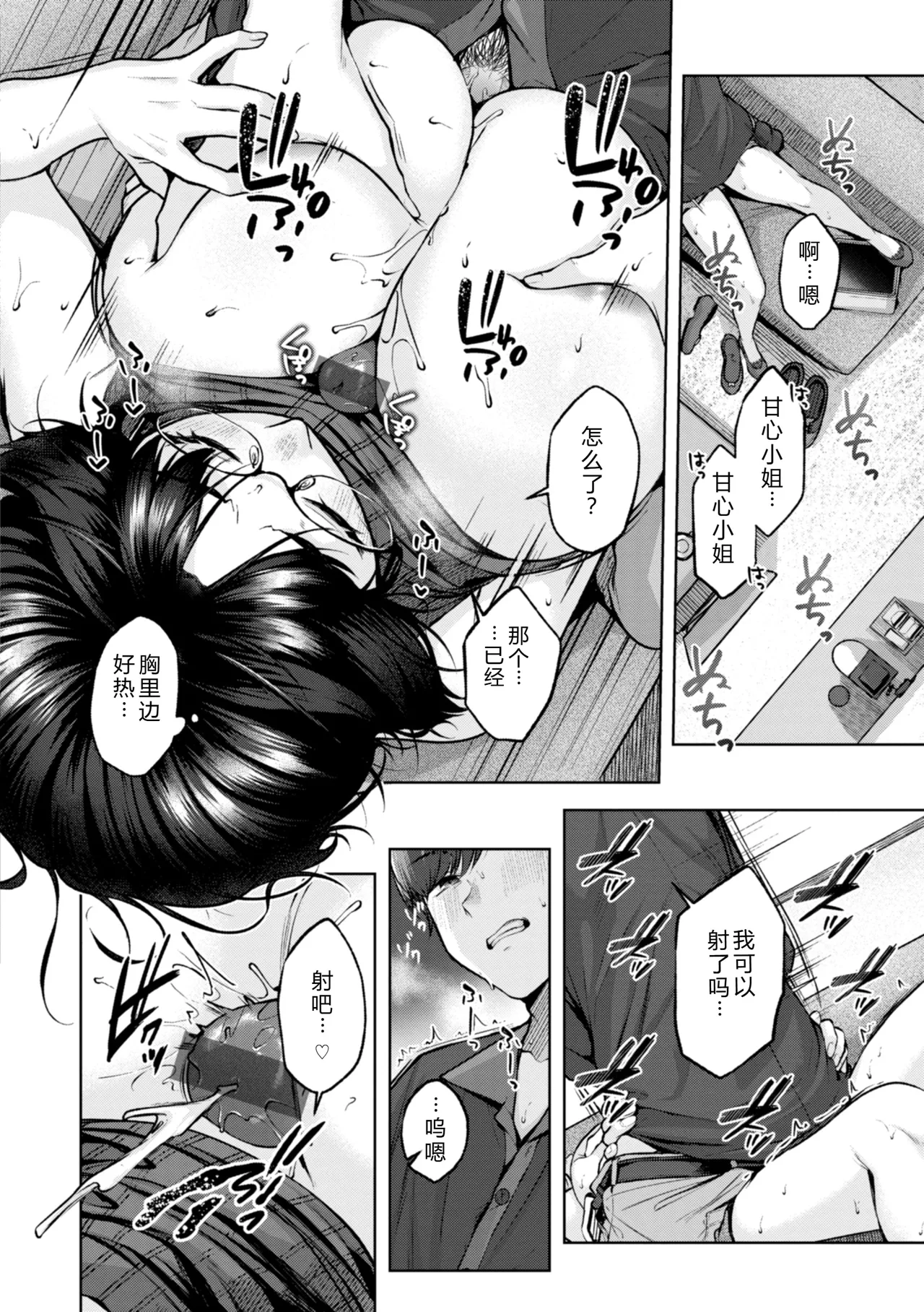 Ippai Sawatte - Page 172