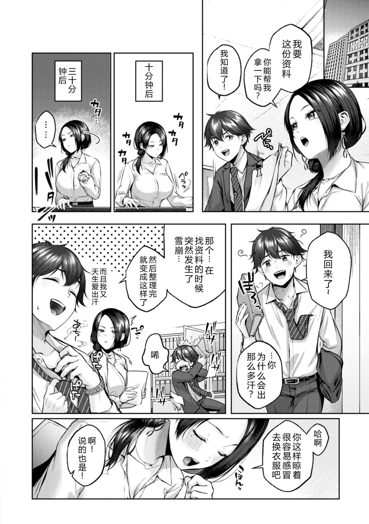 Ippai Sawatte - Page 34