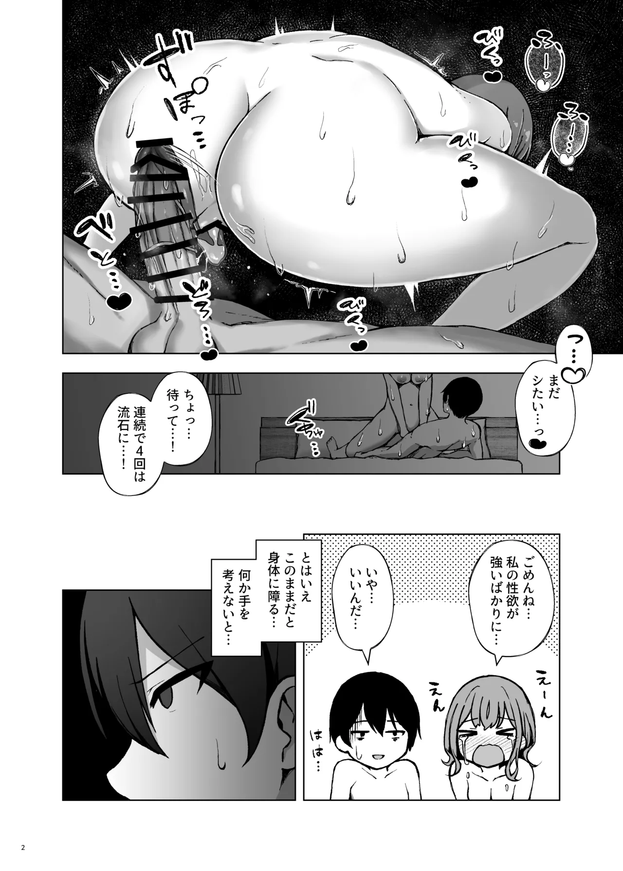 Polynesian Netorarex - Page 4