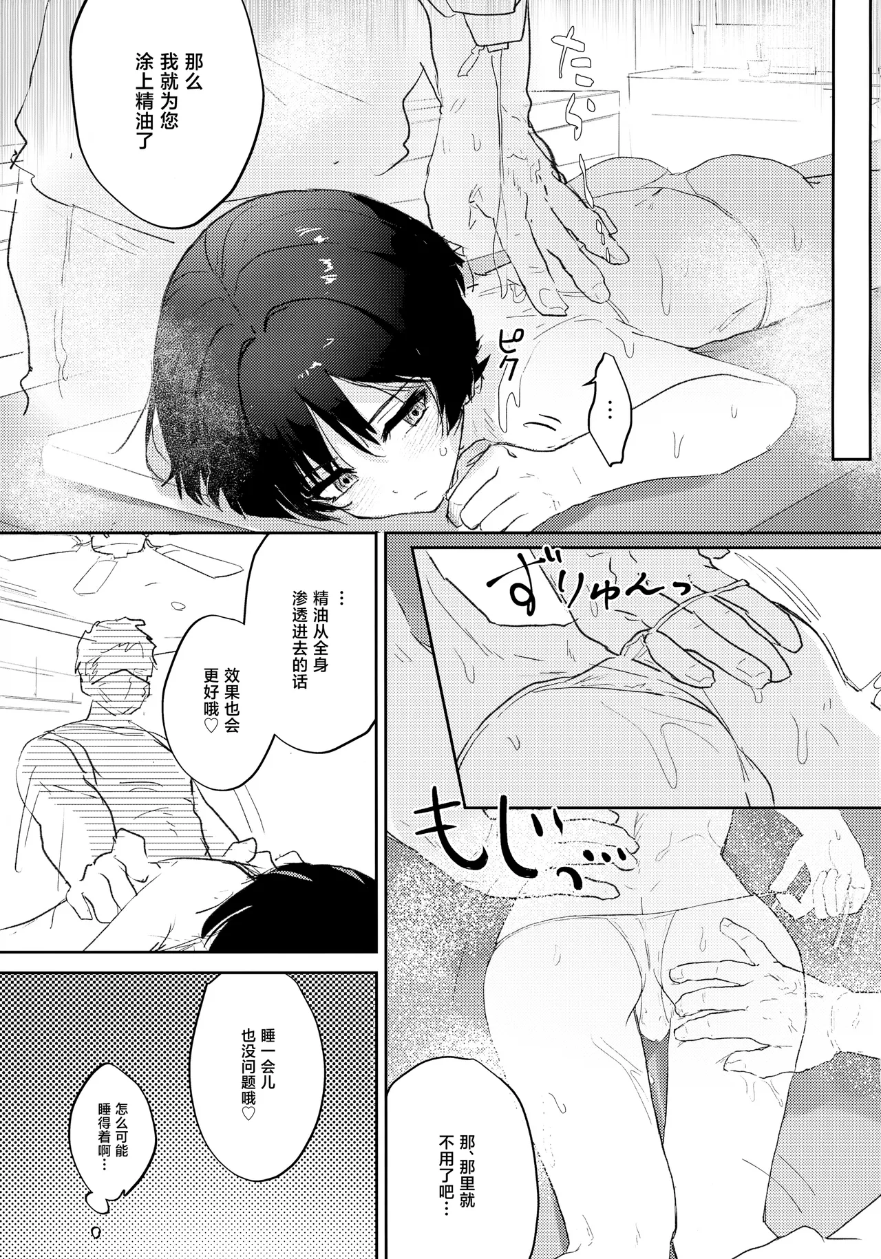 Abunai Okou - Page 10