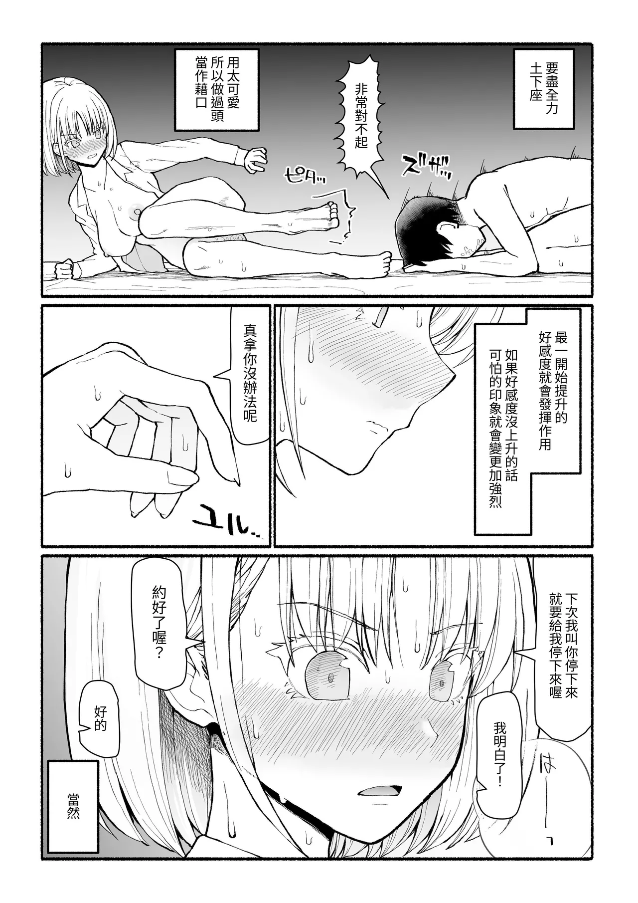 Papa-Katsu Save Data - Page 22